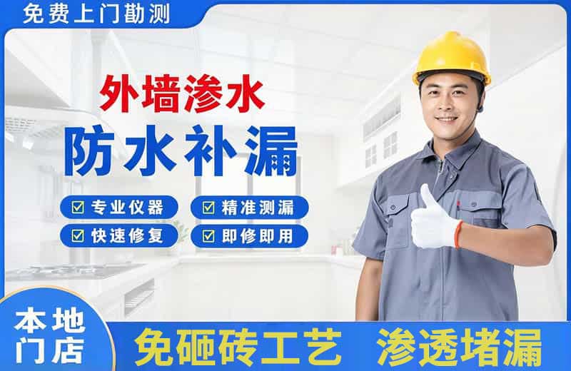 嘉峪关外墙渗水维修