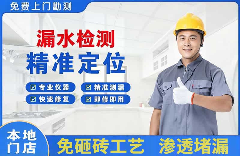 嘉峪关漏水检测精准定位