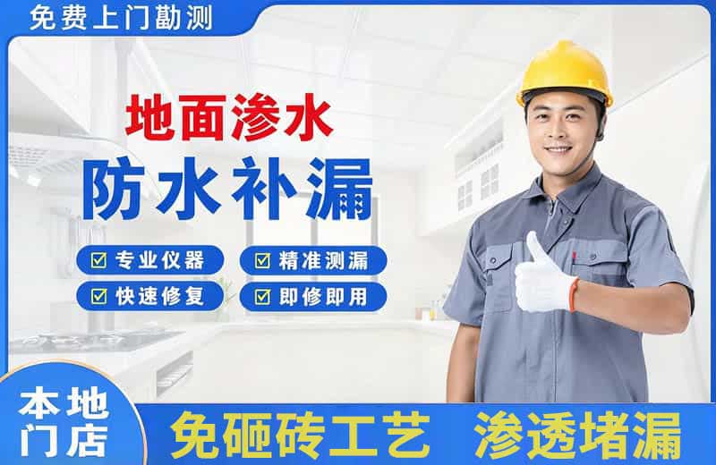 嘉峪关地面渗水维修